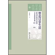 塑造日常生活：近代北京的公共浴堂與市民沐浴實踐（1900-1952）