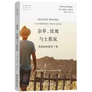 雜草、玫瑰與土撥鼠：花園如何教育了我
