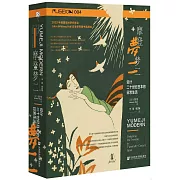 摩登夢二：設計二十世紀日本的日常生活