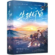 失聯宇宙（全2冊）