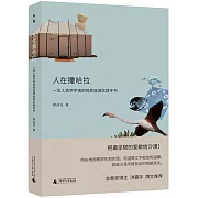 人在撒哈拉：一位人類學學者的另類旅遊實踐手書