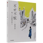 不忙不慌：做一個內核穩定的人