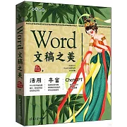 Word文稿之美