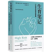 生育筆記：產科醫生的真實故事集