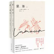 愛，海（上下）