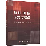 靜脈圖像修復與增強