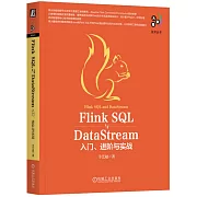 Flink SQL與DataStream：入門、進階與實戰