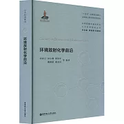 環境放射化學前沿