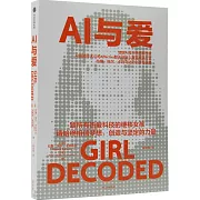 AI與愛
