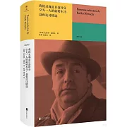 我的靈魂是日落時分空無一人的旋轉木馬：聶魯達詩精選