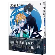 文豪野犬-太宰、中也、十五歲（1）