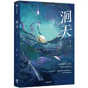 洄天