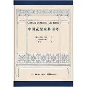 中國花梨傢具圖考