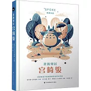 我的鄰居宮崎駿