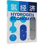 氫經濟