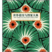 世界花紋與圖案大典