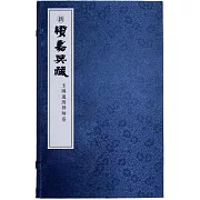 新續嘉興藏--玉琳通琇禪師卷（全3冊）