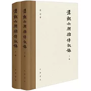 漢魏六朝雜傳敘錄