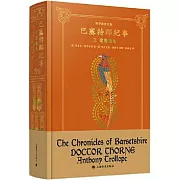 巴塞特郡紀事：索恩醫生