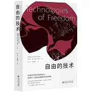 自由的技術