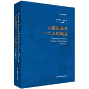 人類起源與一個人的起點