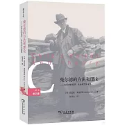 柴爾德的方法和理論:史前史的經濟、社會和文化闡釋