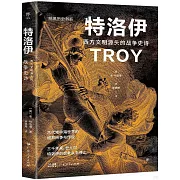 特洛伊