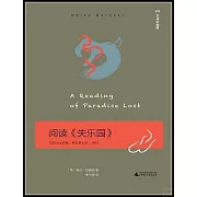 閱讀《失樂園》：亞歷山大講座，多倫多，1962