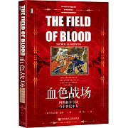 血色戰場：阿勒頗爭奪戰與中世紀中東