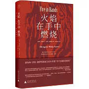 火焰在手中燃燒