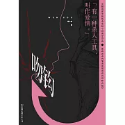 吻鉤