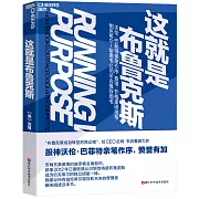 這就是布魯克斯