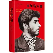 青年斯大林