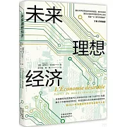 未來理想經濟