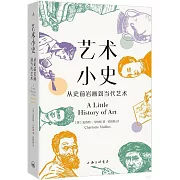 藝術小史：從史前岩畫到當代藝術