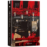 三角工廠大火：146人，紐約，真相與變革