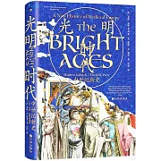 光明時代：中世紀新史