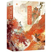 燈花笑·花時恨（全二冊）