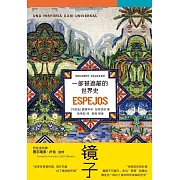 鏡子：一部被遮蔽的世界史