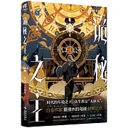 詭秘之主（4）：無面人（上）