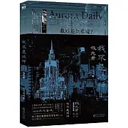 我不是戲神（2）：極光君