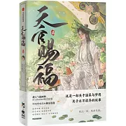 天官賜福·柒