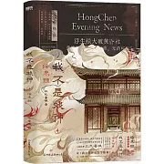 我不是戲神（4）：繪朱顏