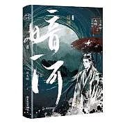 暗河傳（終章）