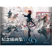 明日方舟紀念插畫集（Vol.6）