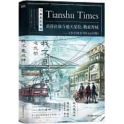 我不是戲神.6：通天劫