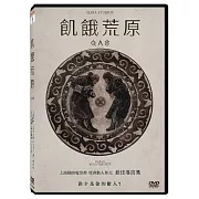 飢餓荒原 DVD