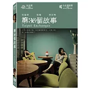 第36個故事 (DVD)