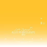 蔡健雅 / Let’s Depart! 給世界最悠長的吻 演唱會實錄 (限量精裝鏡面USB)