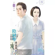 陰同學 (電子書)